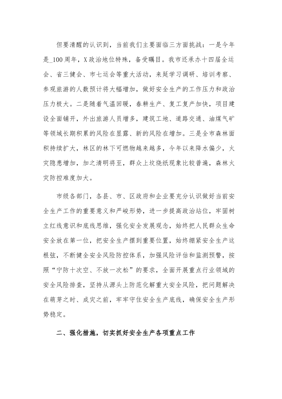 两篇安委会安全生产暨森林草原防灭火工作视频会议讲话、办公室主任优秀共产党员事迹材料.docx_第2页