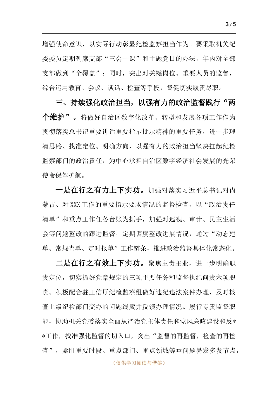 以党史学习教育为契机进一步抓好机关纪检工作-半年党建工作推进会发言.docx_第3页