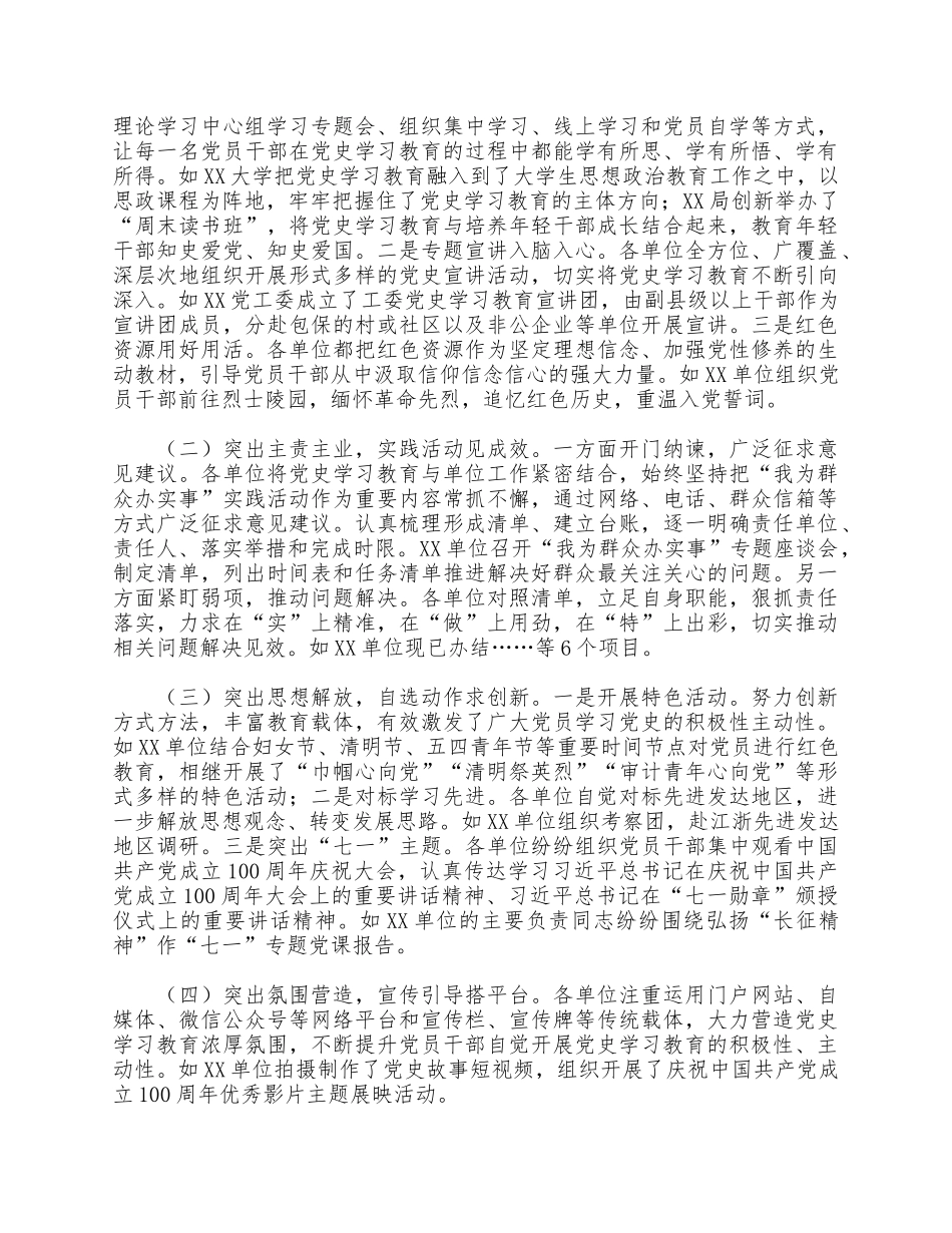 2021年教育巡回指导组工作情况汇报供借鉴.docx_第2页
