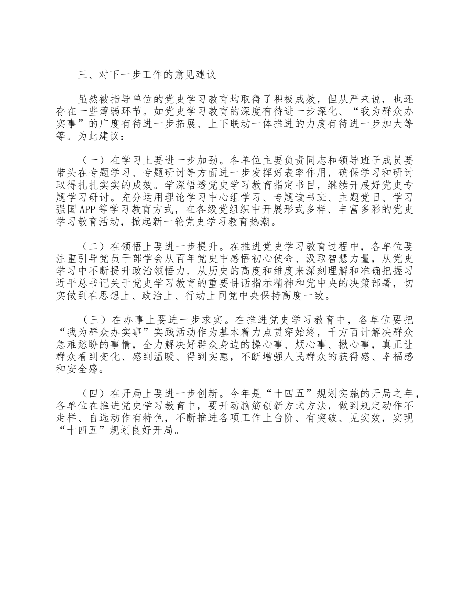 2021年教育巡回指导组工作情况汇报供借鉴.docx_第3页