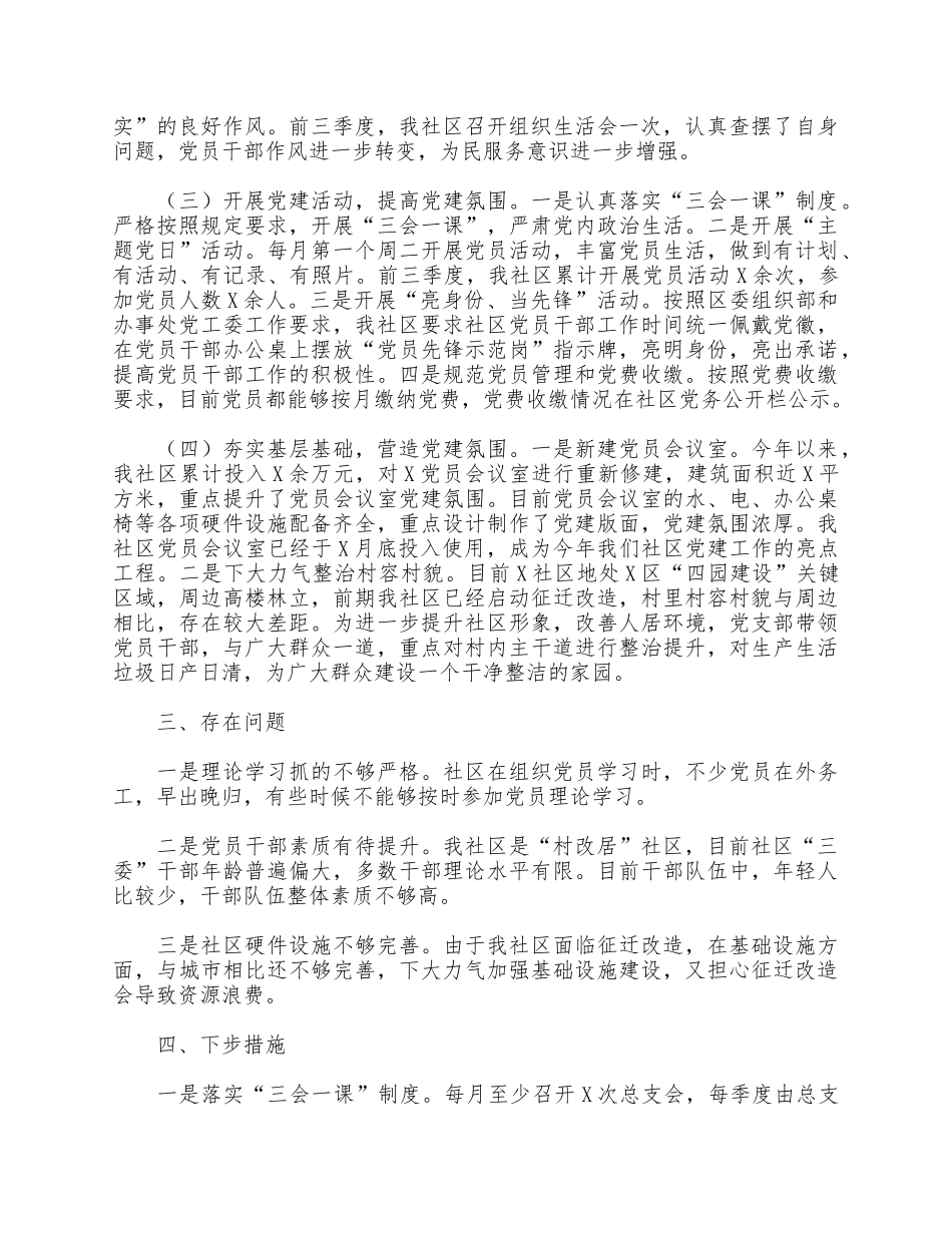2021年社区基本情况和前三季度党建工作情况汇报材料.docx_第2页