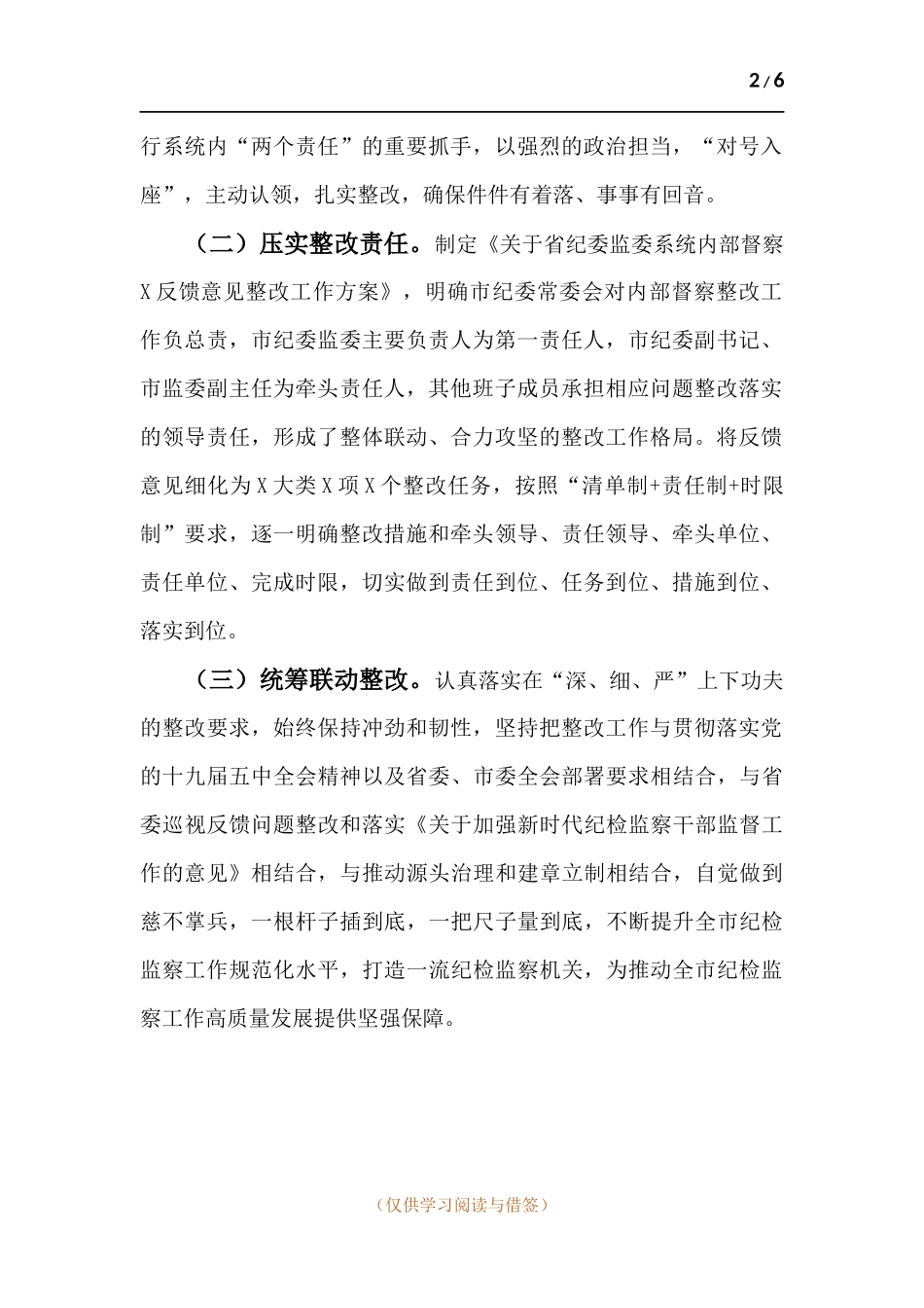 纪委监委内部督察整改情况通报.docx_第2页