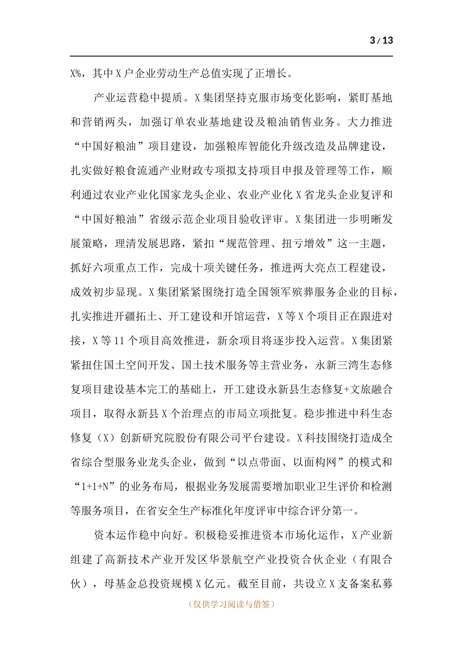 在集团公司2021年上半年工作会议暨经济运行分析会议上的讲话.docx_第3页