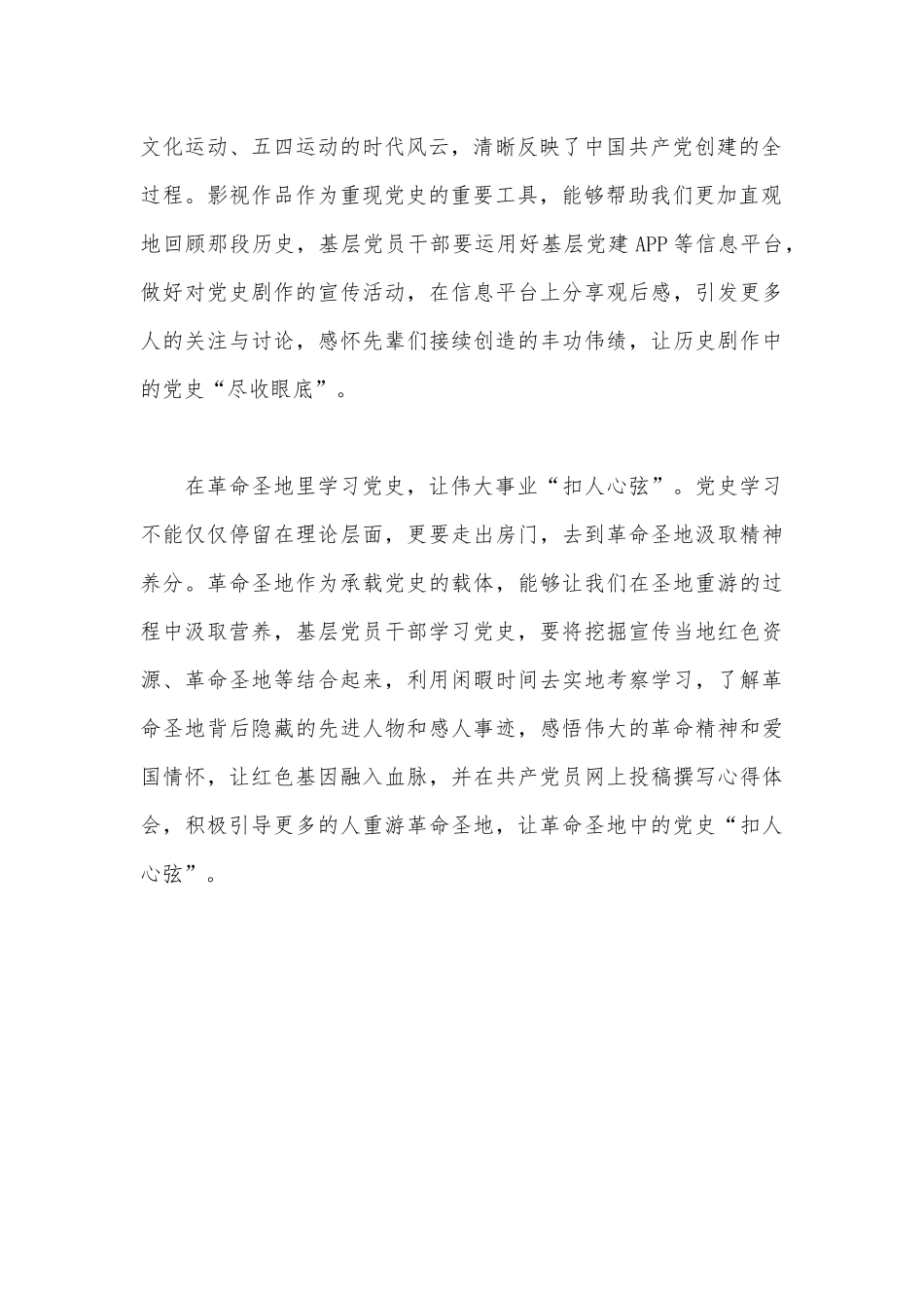 党课讲稿——党史学习要“耳到”“眼到”“心到”.docx_第2页