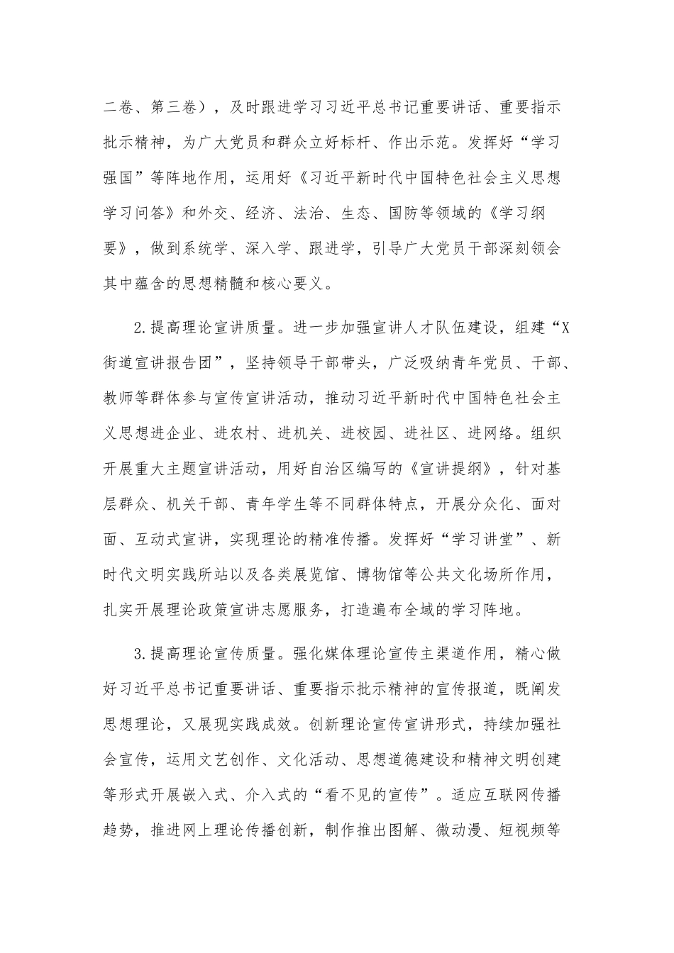 两篇街道办2021年组织、宣传思想工作工作要点.docx_第2页