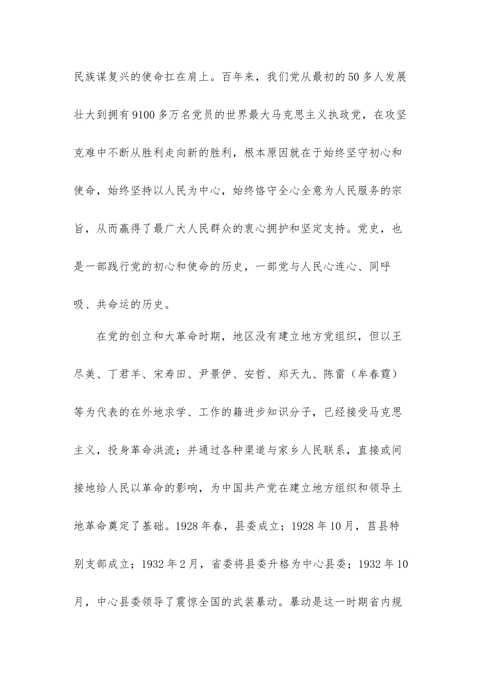 2021年关于“历史是最好的教科书”专题党课讲稿.docx_第2页