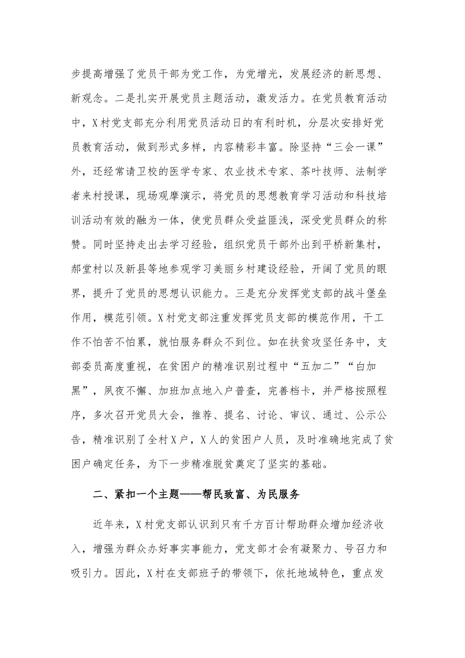两篇先进村党支部典型事迹材料、先进制造业集聚区党建工作经验材料.docx_第2页