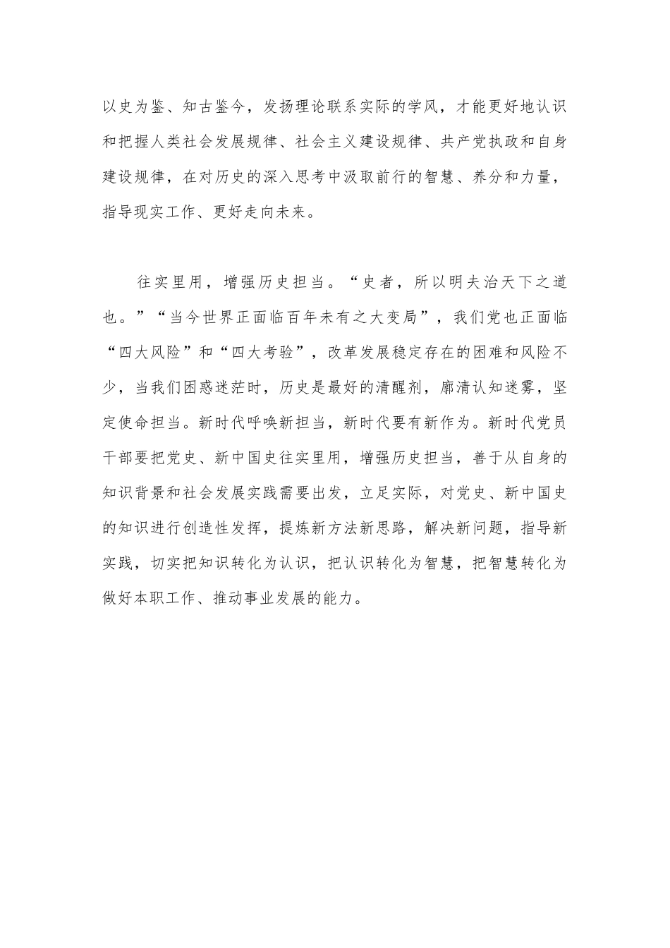 党课讲稿——扎实做好党史新中国史的“学悟用”.docx_第2页