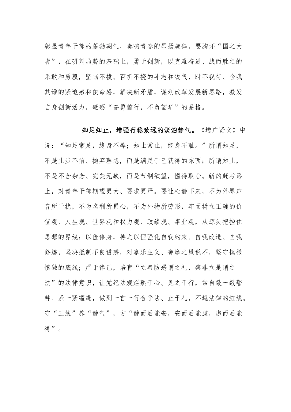 青年干部要注重“炼气”修身有感.docx_第3页