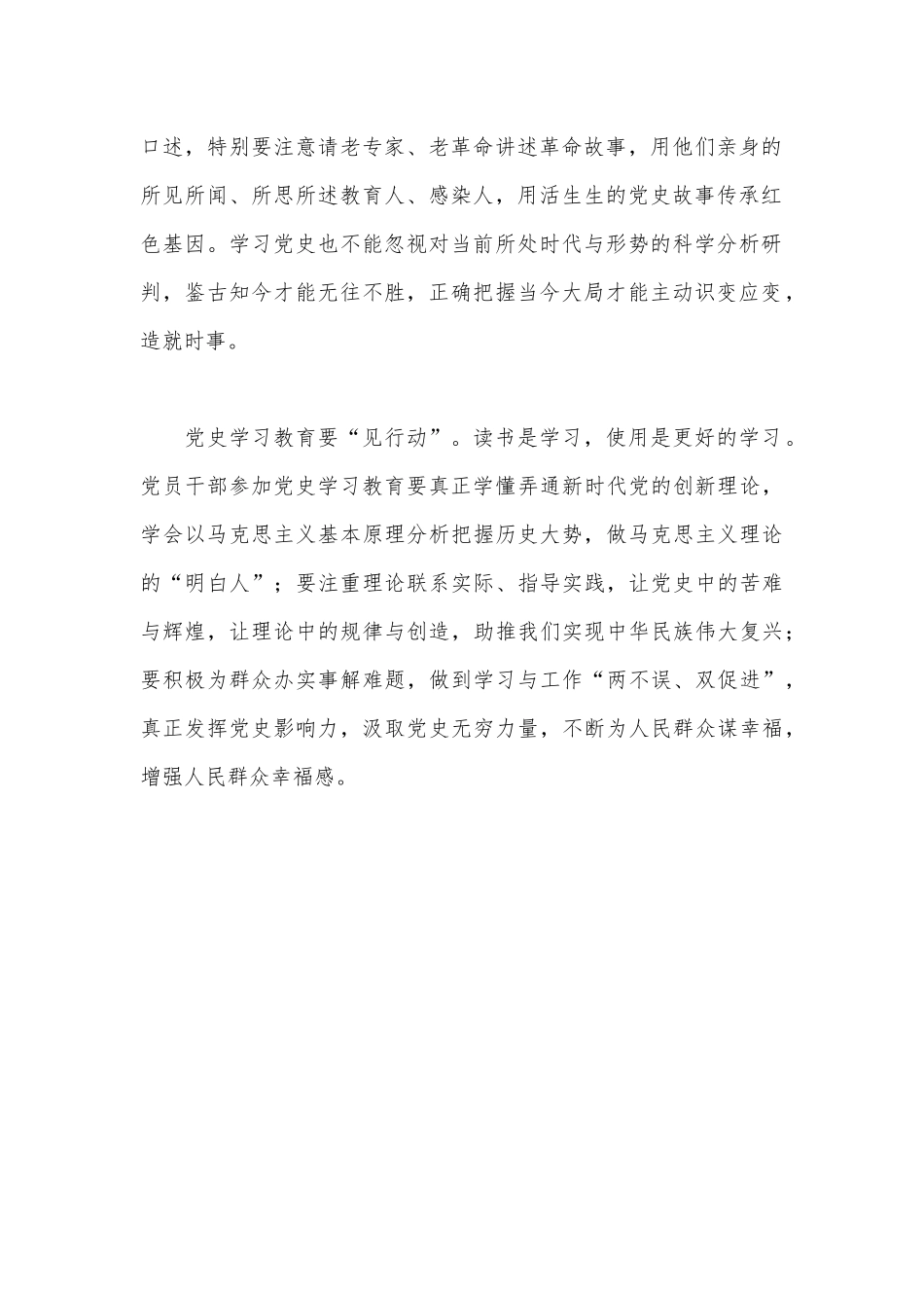 党课讲稿——党史学习需“三见”.docx_第2页