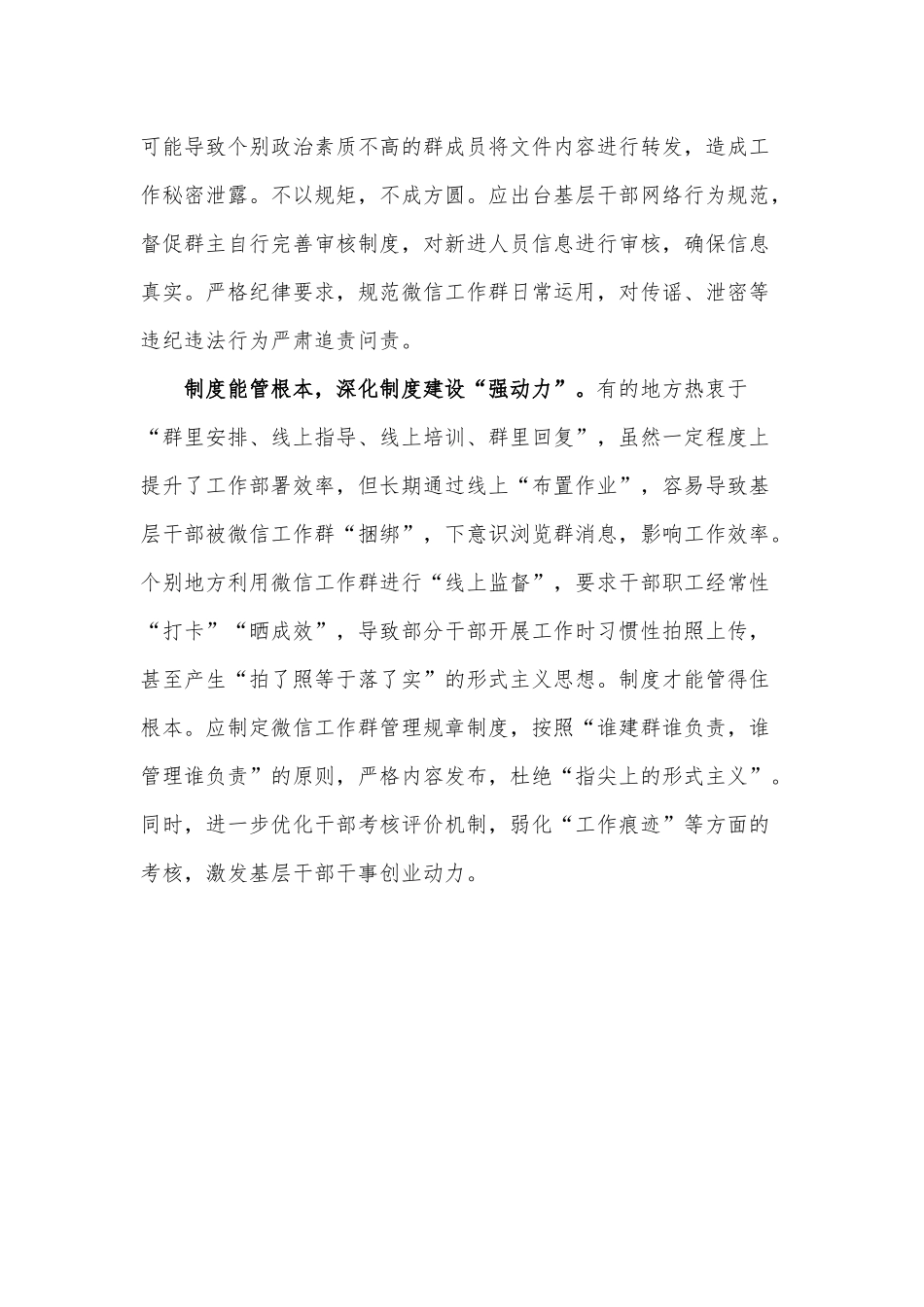 党课讲稿——让微信工作群“科学瘦身”.docx_第2页