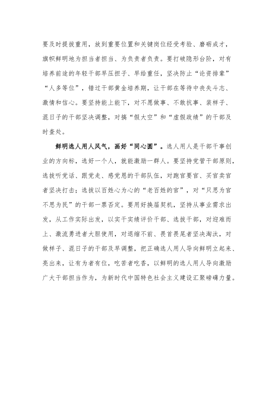 党课讲稿——以选人用人“好导向”引领高质量发展.docx_第2页