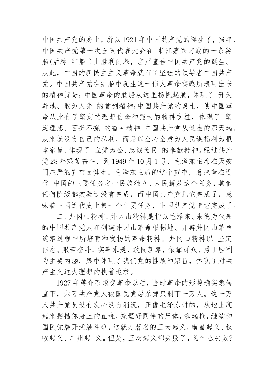 银行支行党课讲话稿.doc_第2页