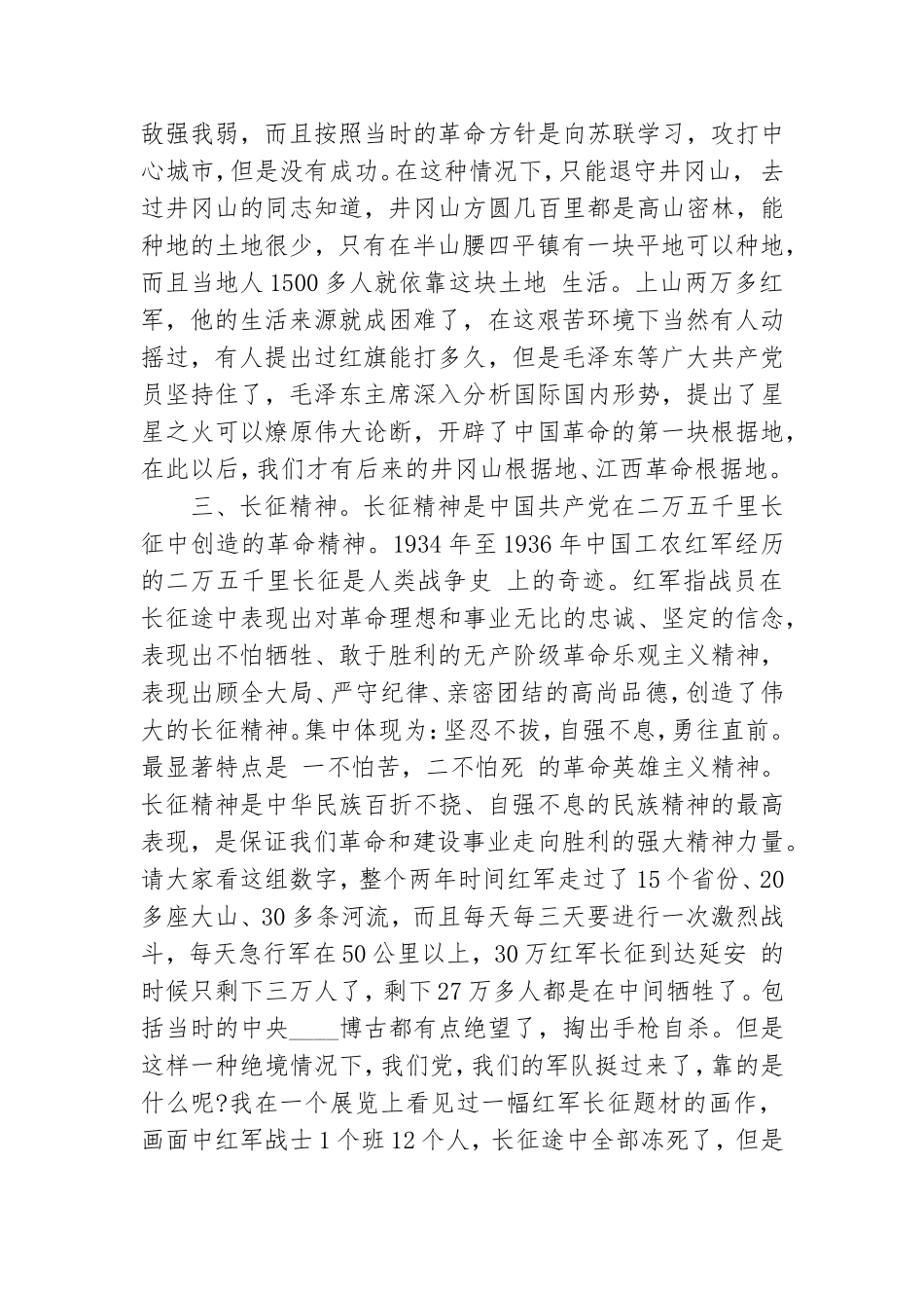 银行支行党课讲话稿.doc_第3页