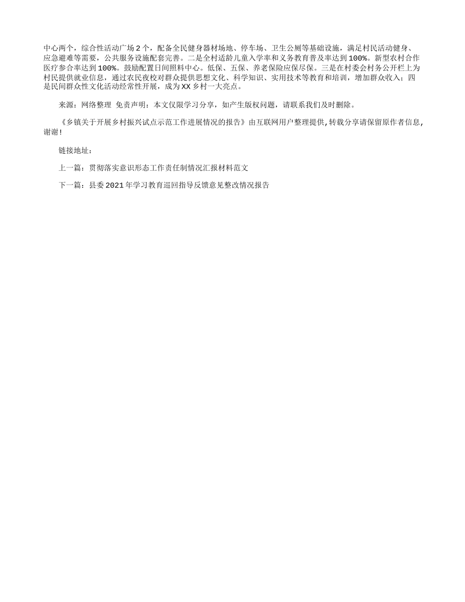 乡镇关于开展乡村振兴试点示范工作进展情况的报告.docx_第2页
