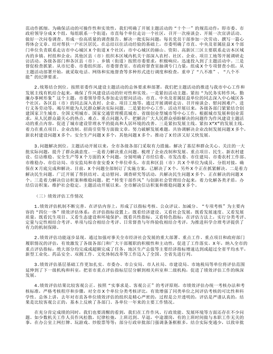 在作风效能建设工作安排部署会议上的讲话.docx_第2页
