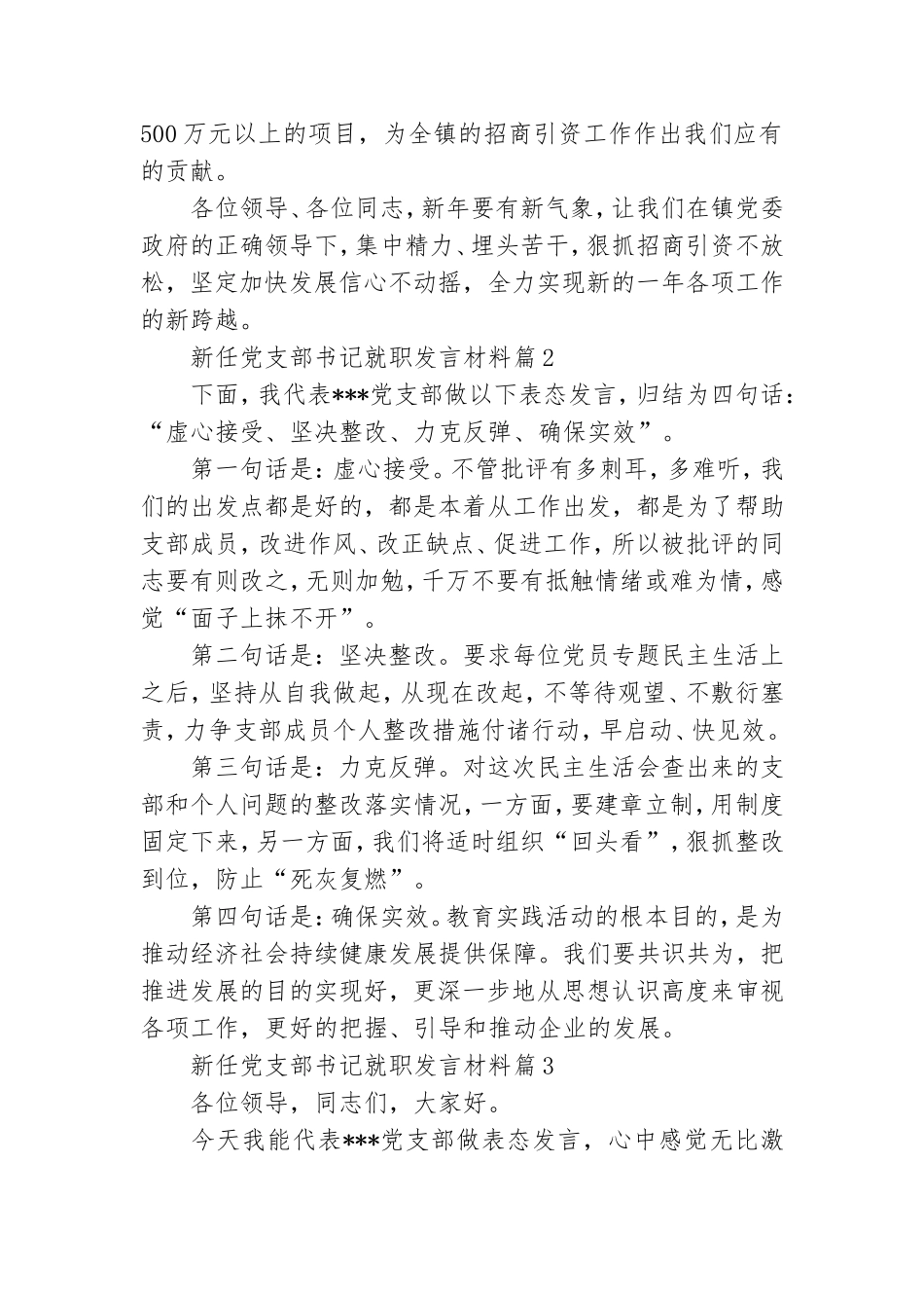 新任党支部书记就职发言材料4篇.doc_第2页