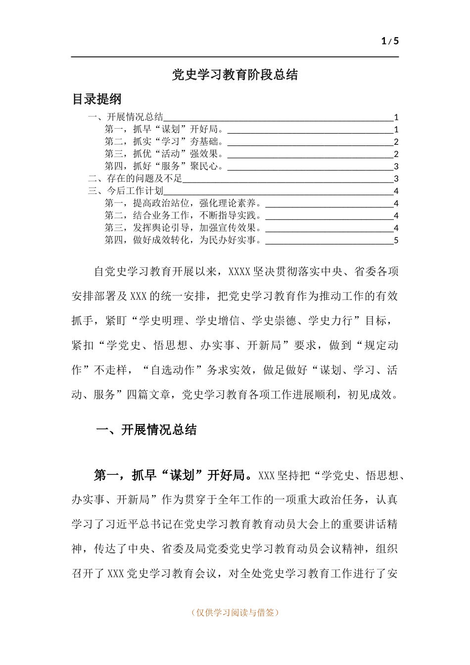 党史学习教育阶段总结.docx_第1页