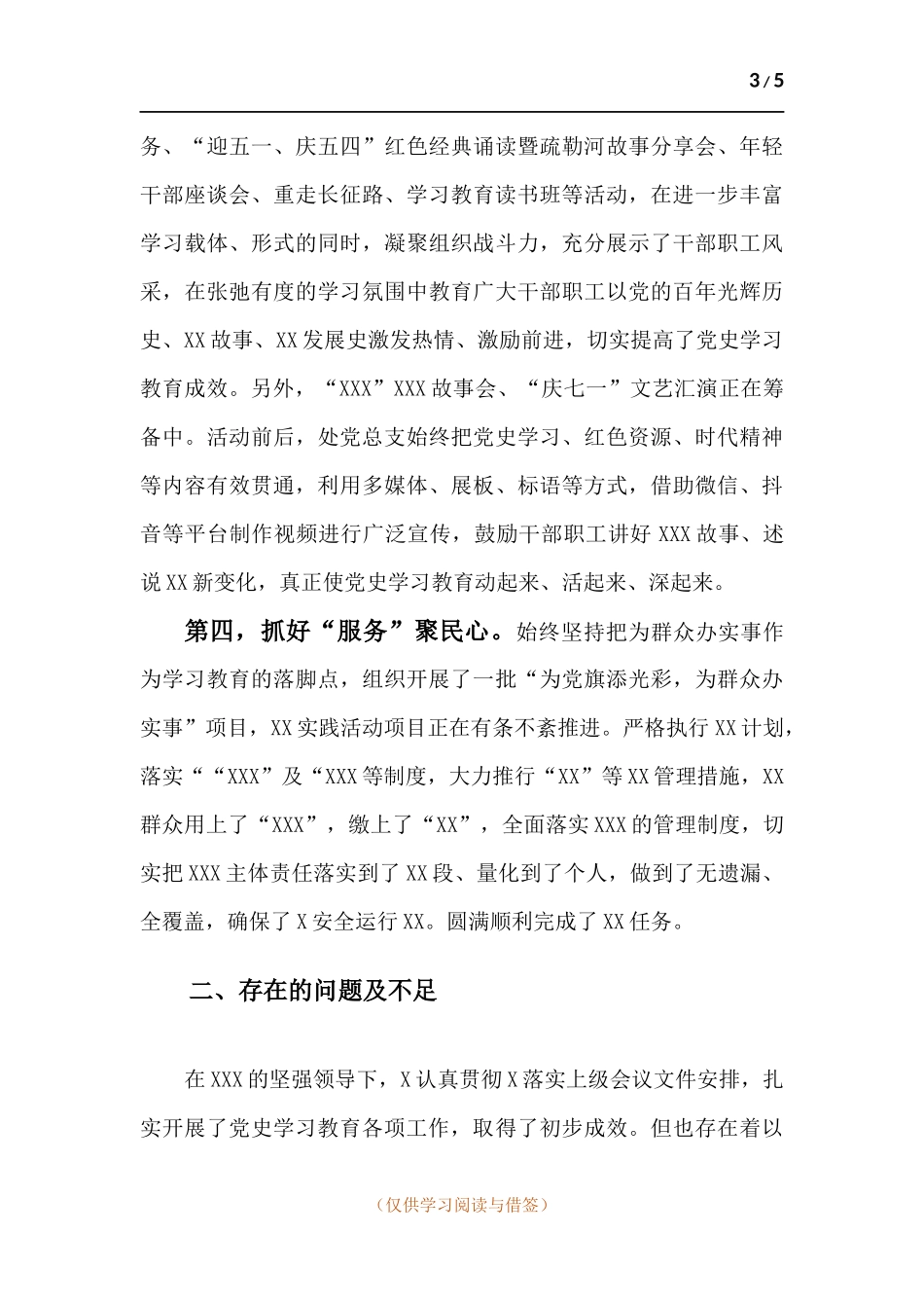 党史学习教育阶段总结.docx_第3页