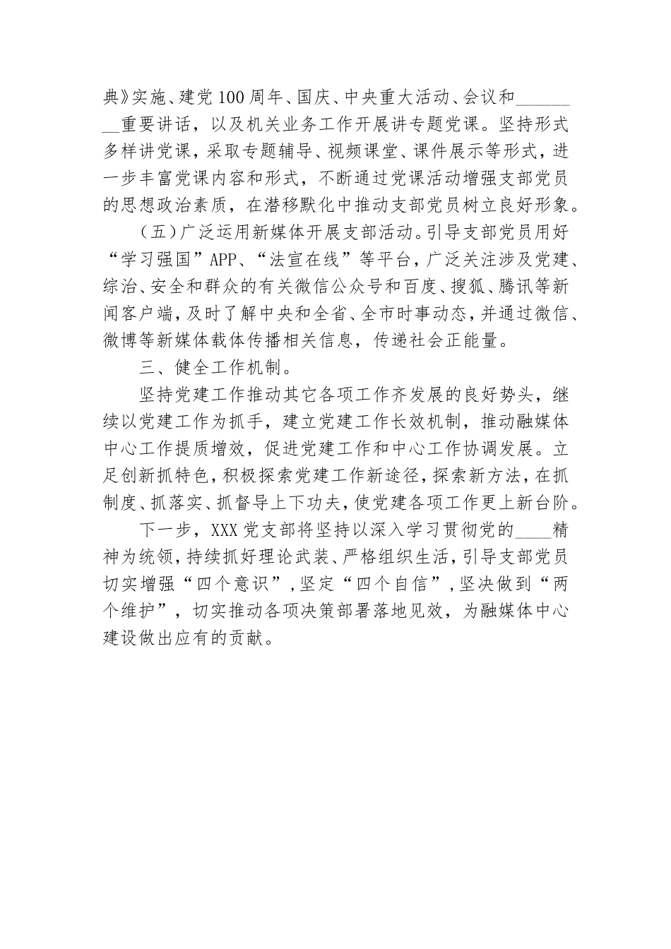 党支部的工作的计划.doc_第3页