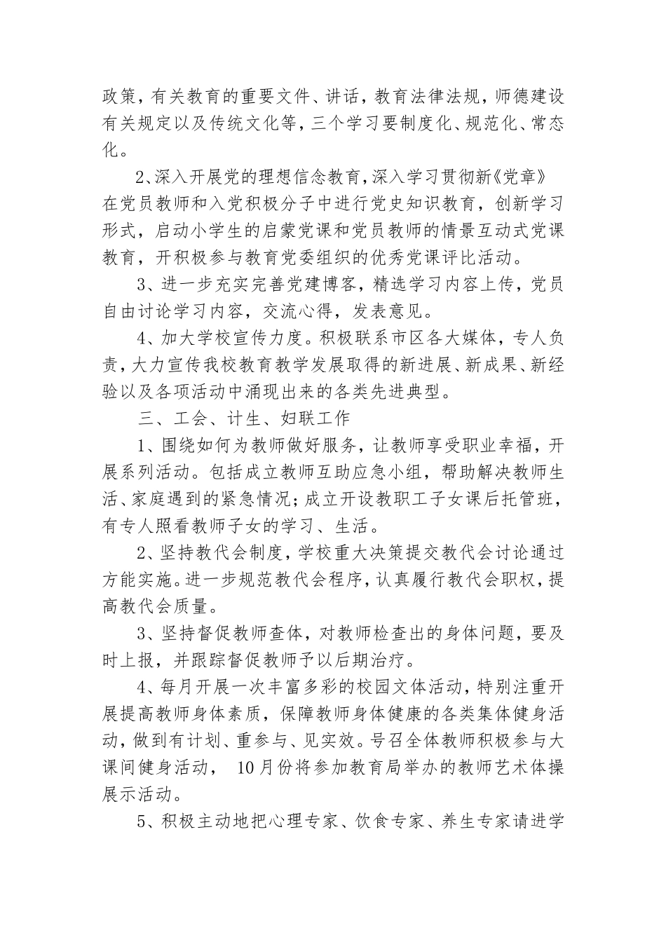 党支部下半工作计划合集5篇.doc_第2页