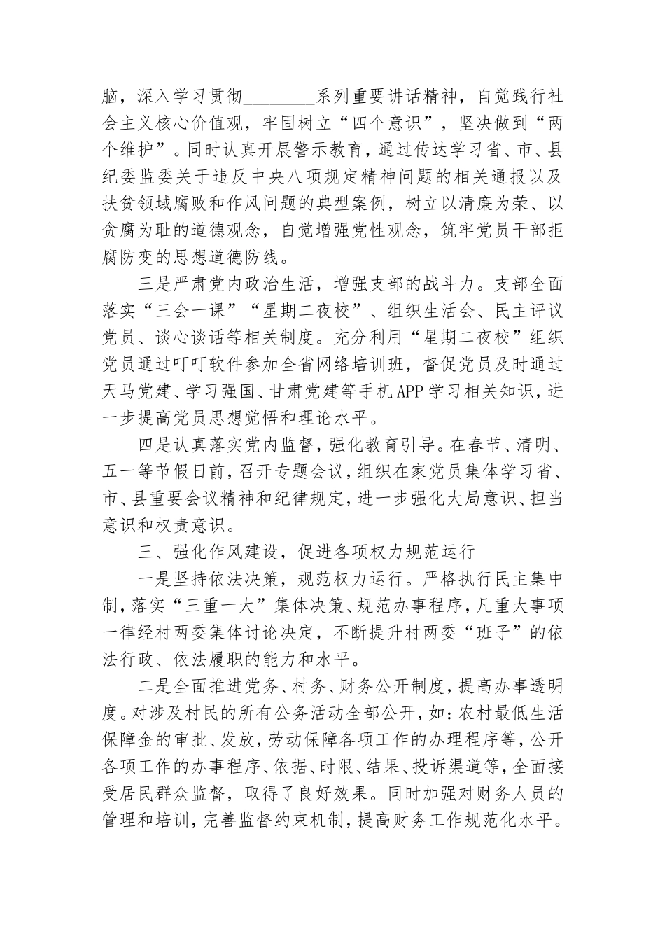 党风廉政建设和反腐败工作总结3篇.doc_第2页