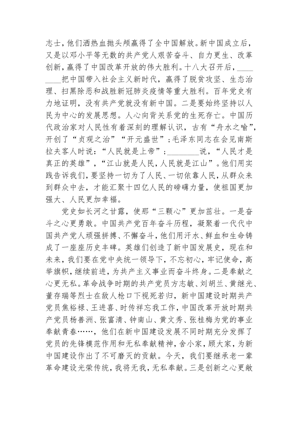 党史学习教育心得体会警察精选范文十一篇.doc_第2页