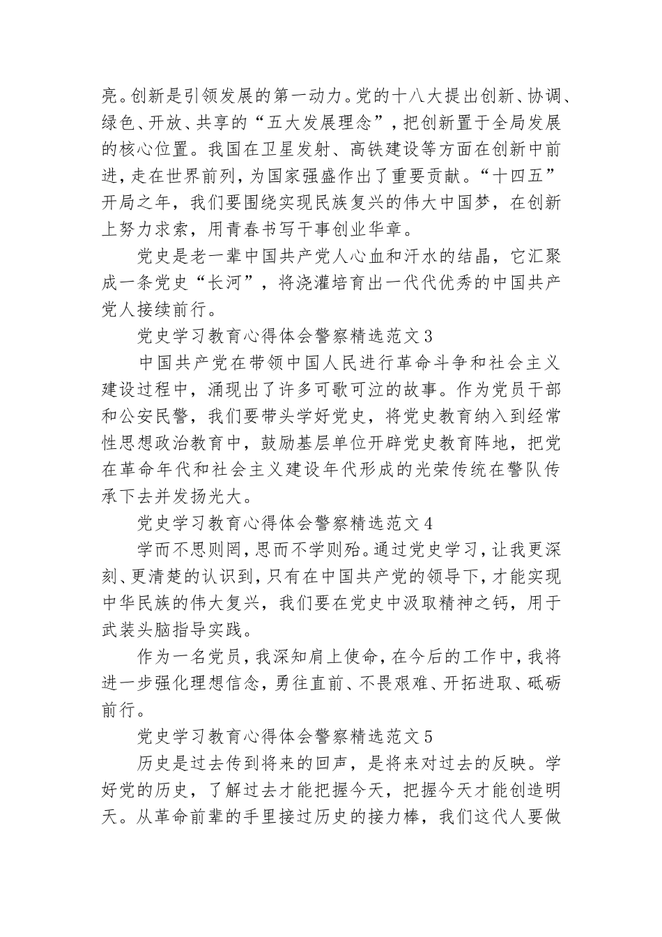 党史学习教育心得体会警察精选范文十一篇.doc_第3页
