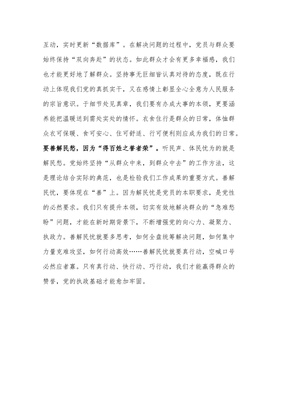 党课讲稿——“善”字当头为民生.docx_第2页