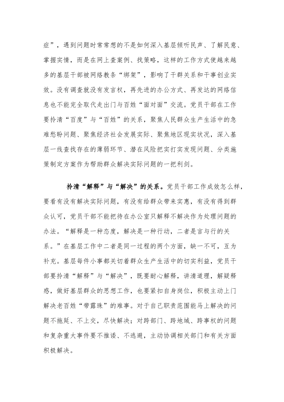 基层工作要拎清“三组关系”心得.docx_第2页