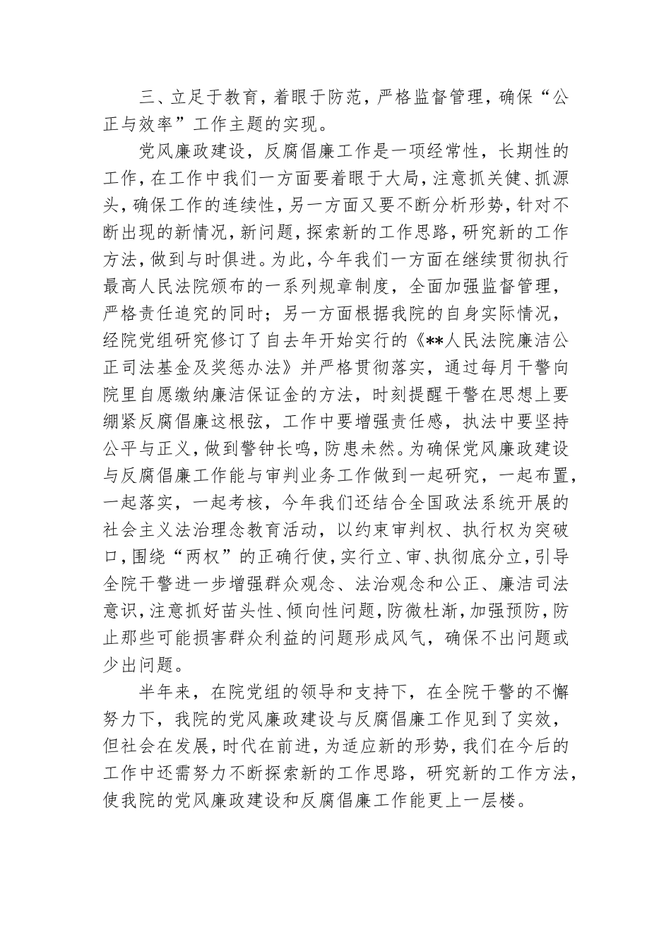2021年党风廉政建设工作总结报告范文.doc_第3页