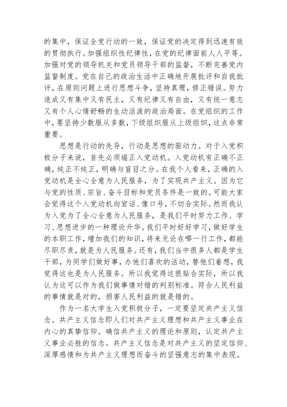 有关党课学习心得体会参考模板.doc_第2页