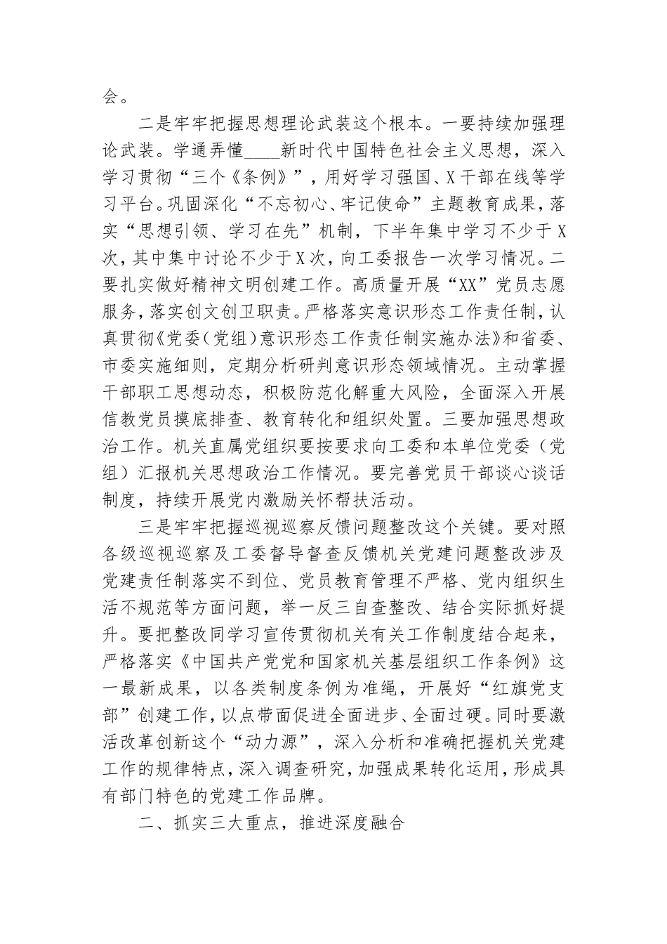 在机关党建2021年半年工作会议上的讲话.doc_第2页