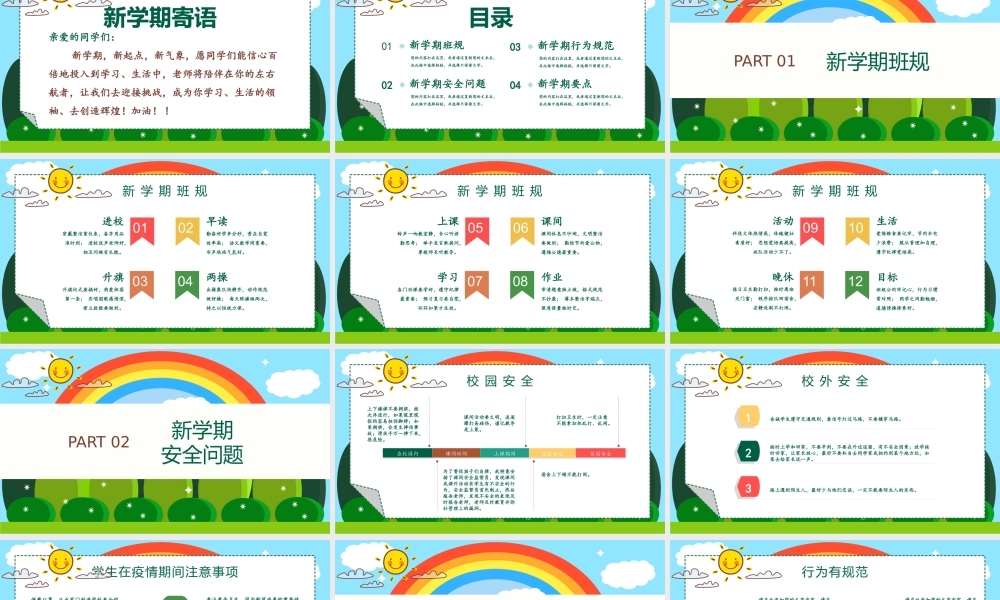 幼儿园小学生新学期开学第一课PPT模板下载.pptx