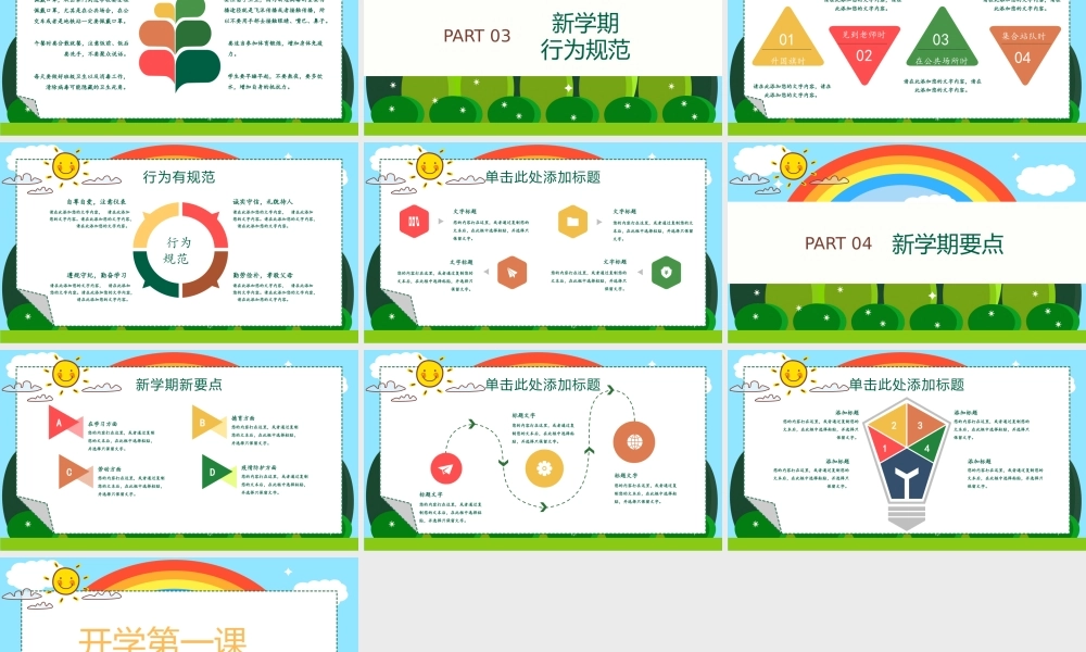 幼儿园小学生新学期开学第一课PPT模板下载.pptx