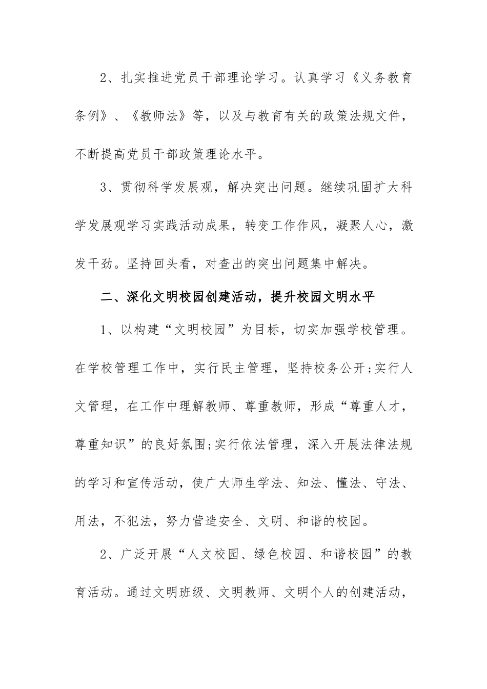 xx小学精神文明建设工作总结报告.docx_第2页
