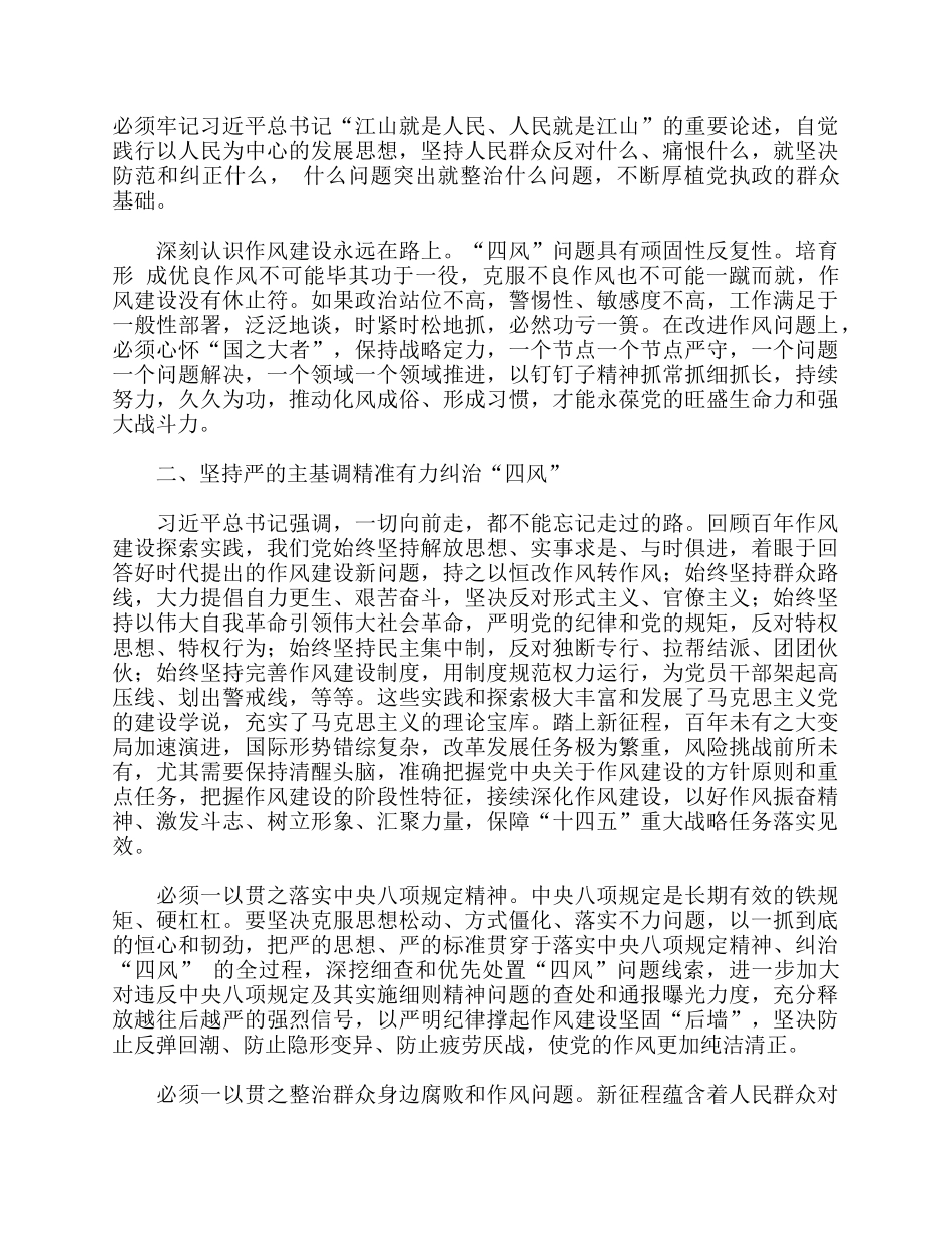 两篇2021年加强干部作风建设工作开展情况、教育巡回指导组工作情况汇报.docx_第2页