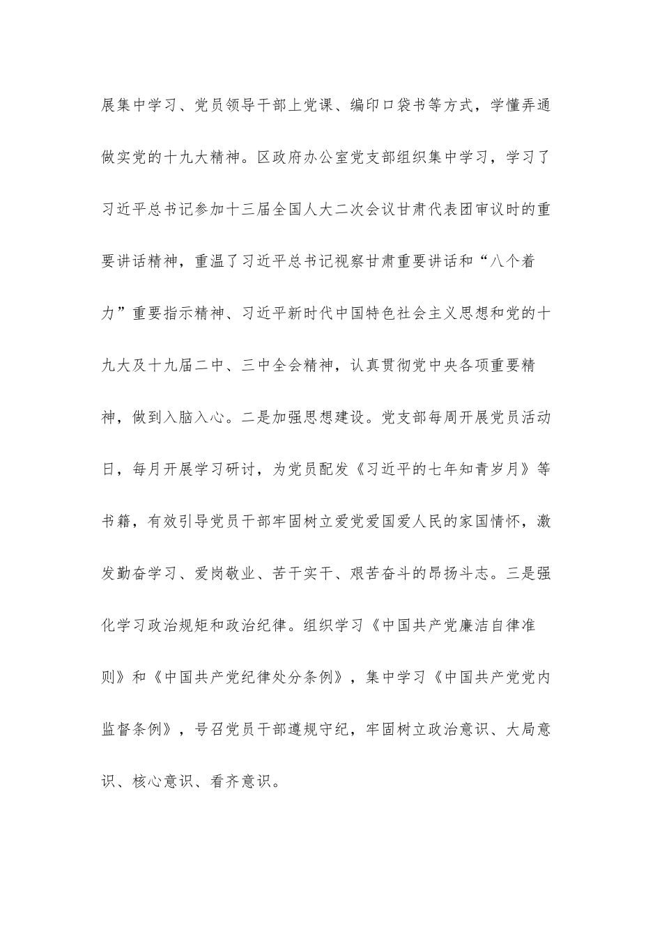 关于2021年开展“两个维护”自查自纠工作的汇报材料多篇.docx_第2页