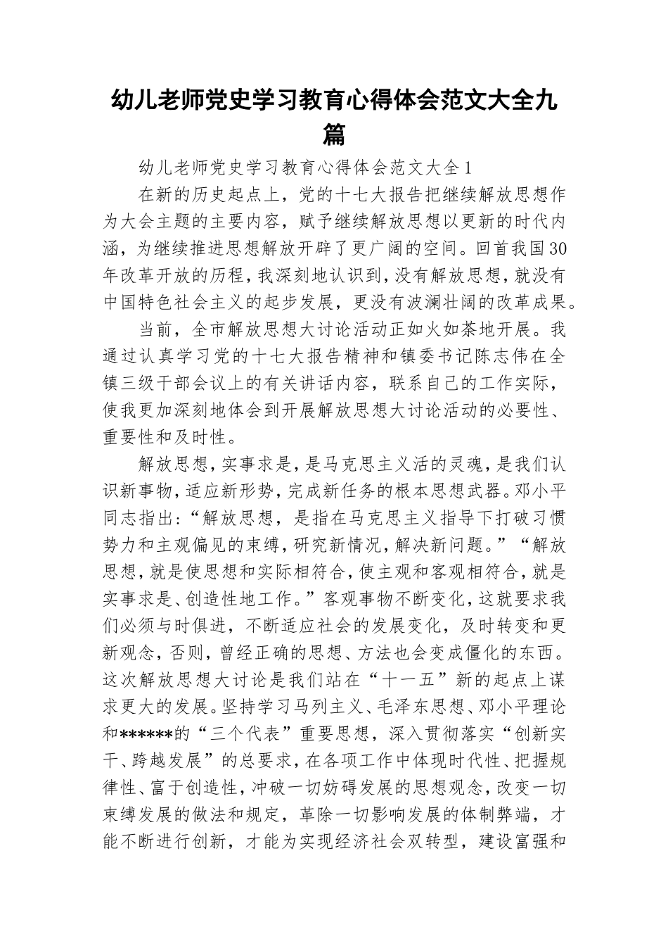 幼儿老师党史学习教育心得体会范文大全九篇.doc_第1页