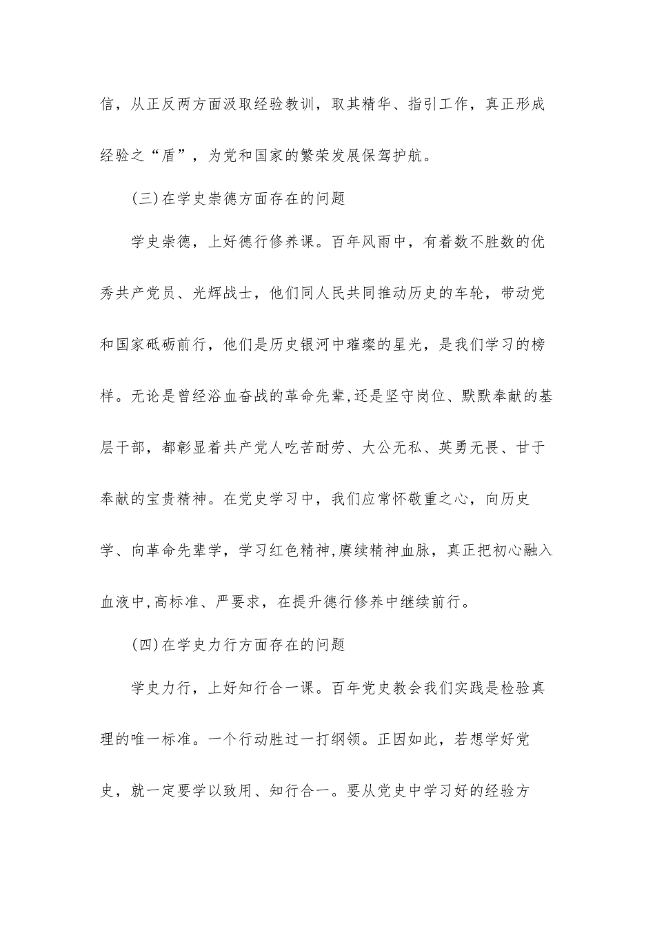 学史明理方面存在的问题及整改措施心得体会材料4篇.docx_第3页