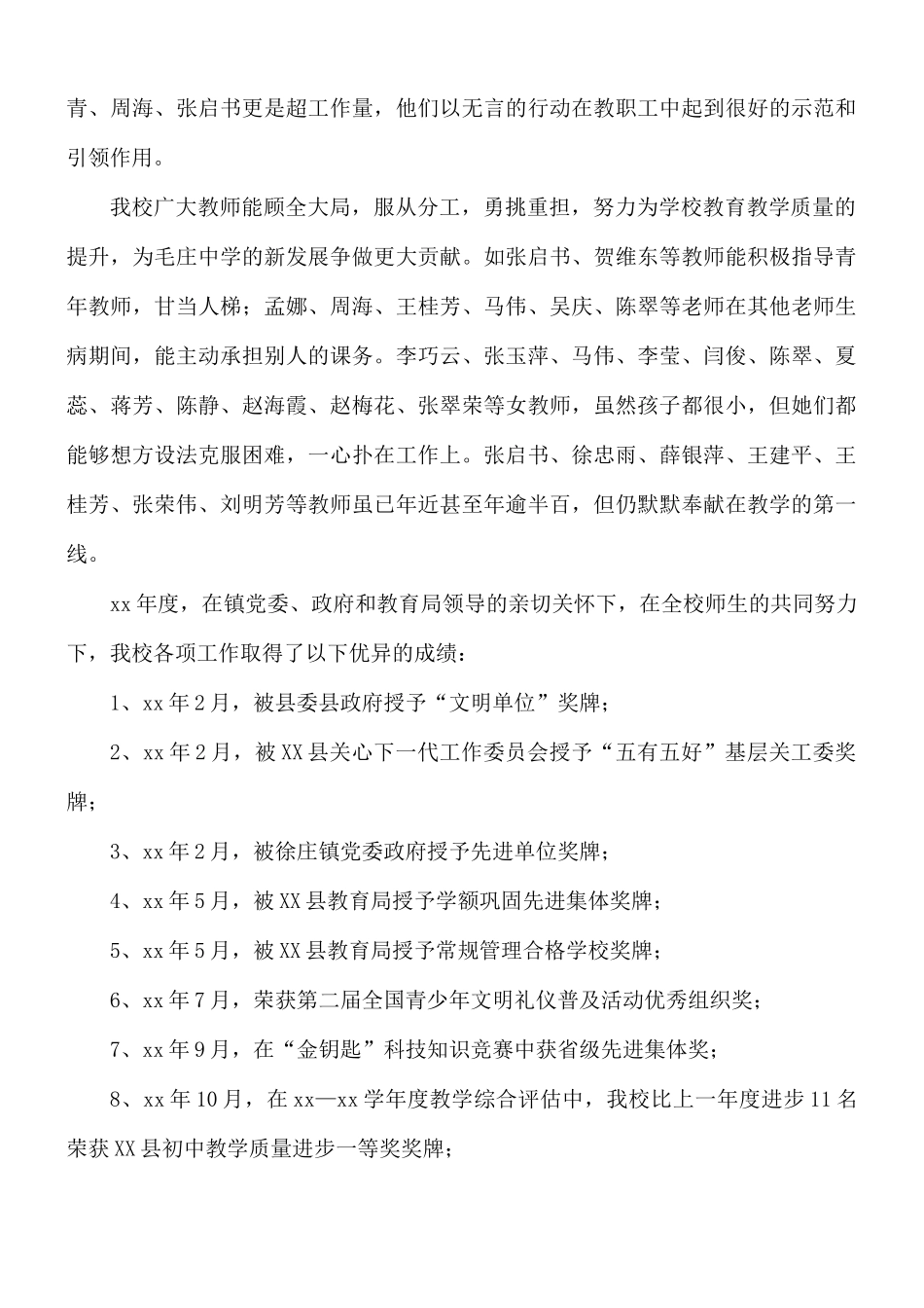 初中教师年度考核述职报告5篇.docx_第3页