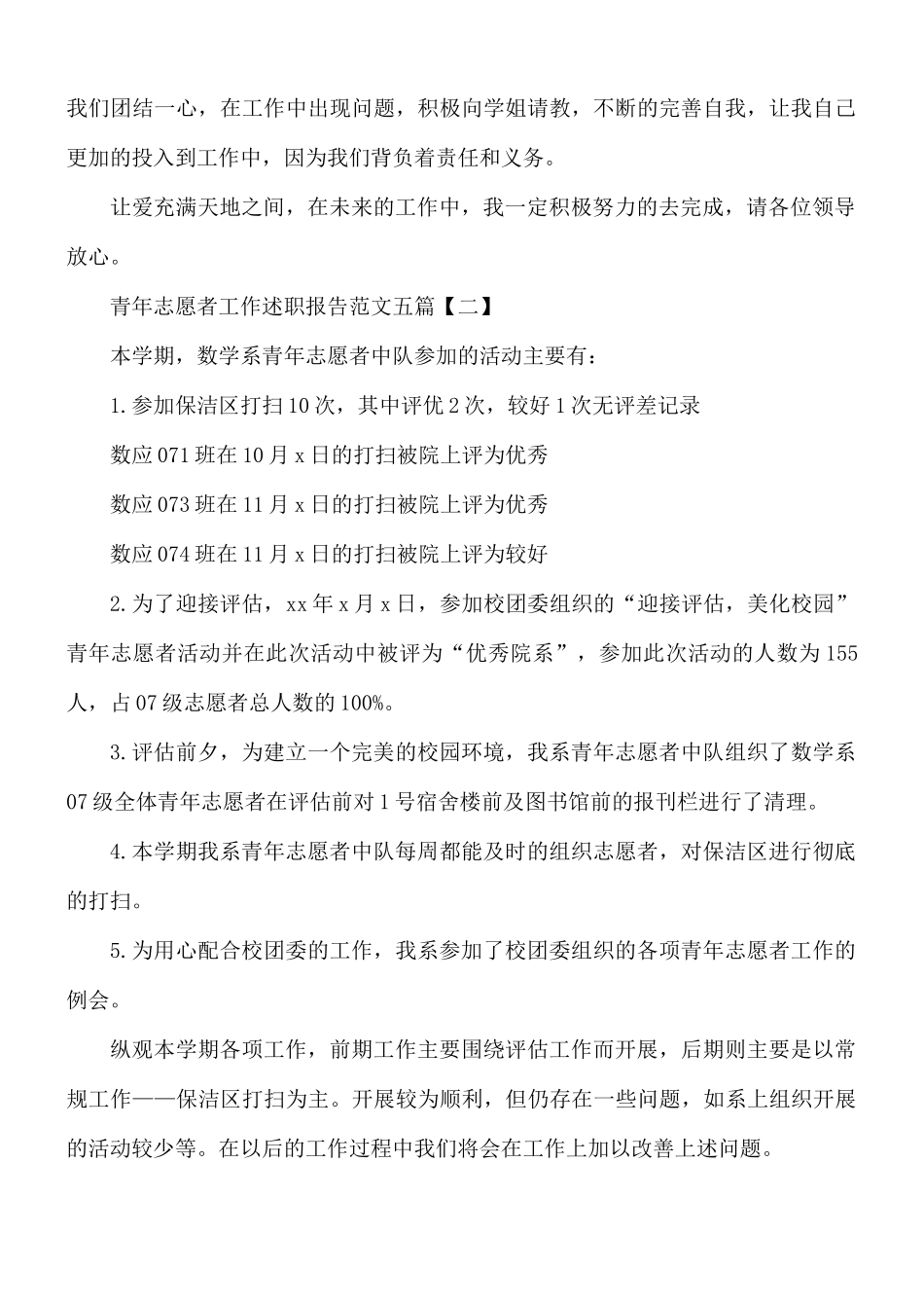 青年志愿者工作述职报告五篇.docx_第2页
