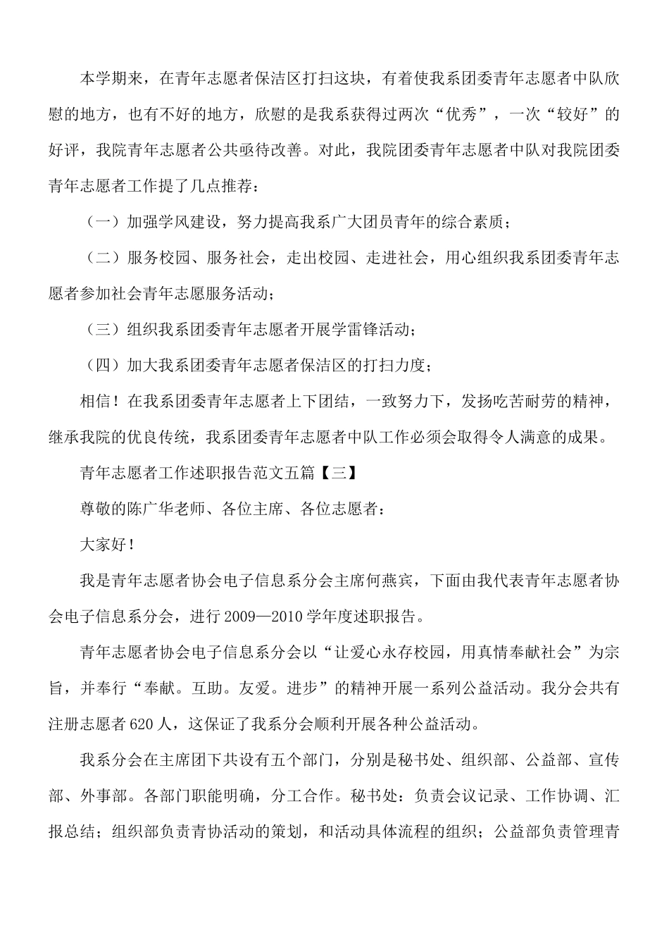 青年志愿者工作述职报告五篇.docx_第3页