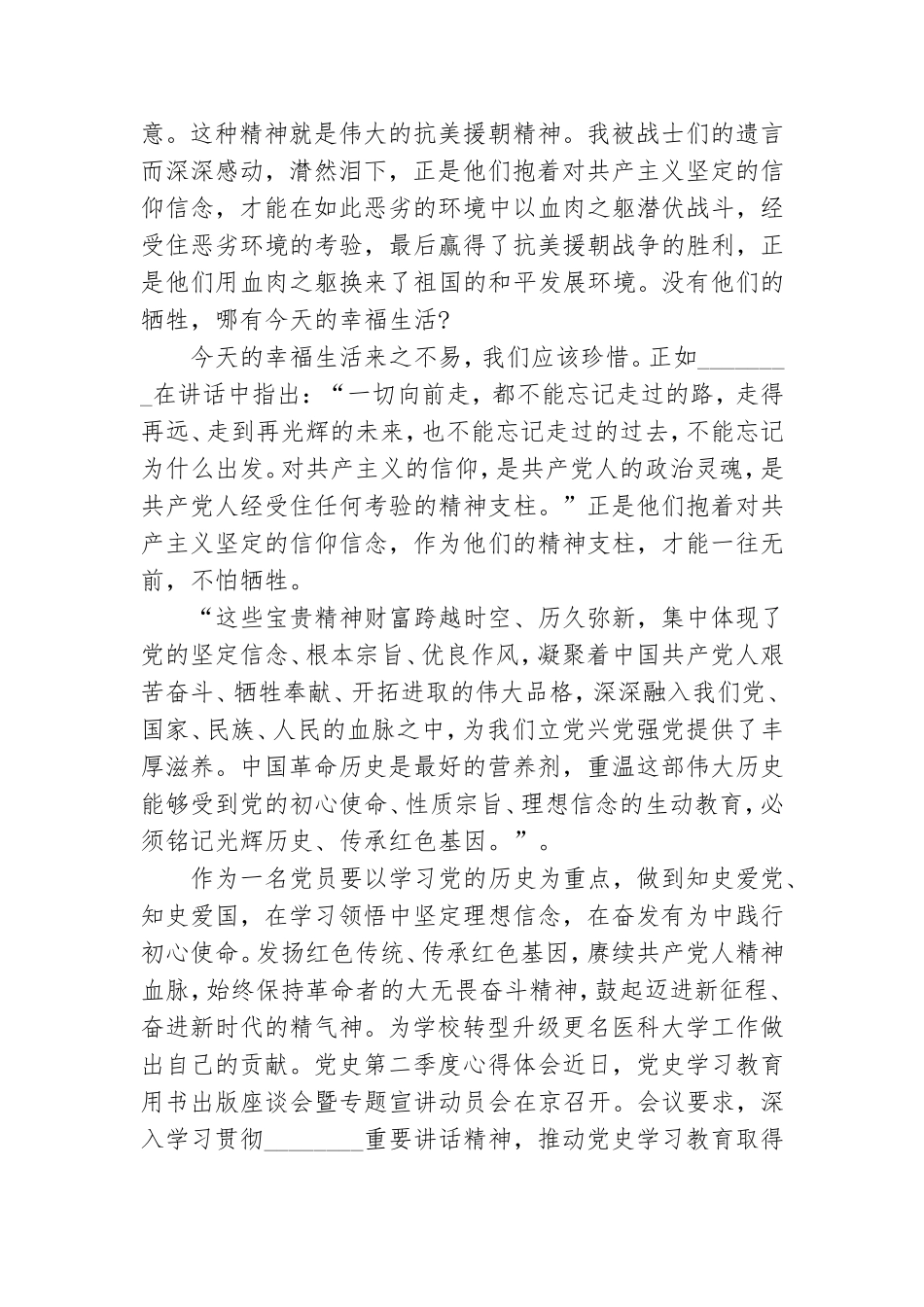 党史第二季度心得体会.doc_第2页