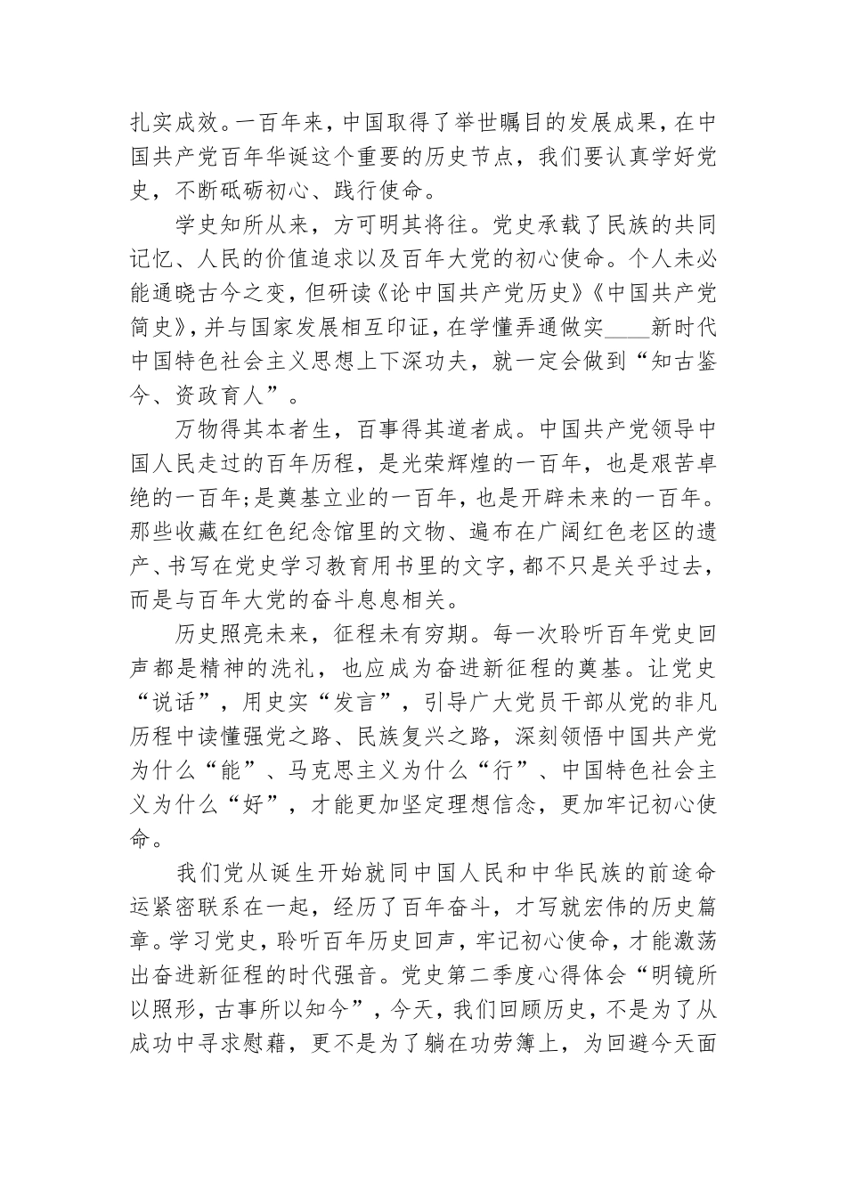 党史第二季度心得体会.doc_第3页