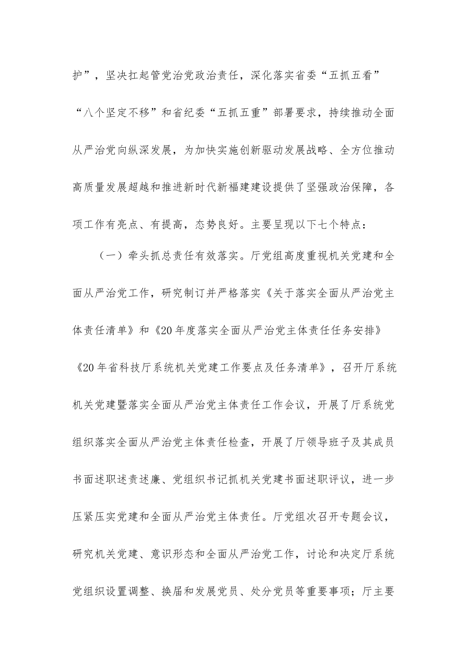 领导班子2021年度机关党建暨全面从严治党工作会议上的讲话发言材料.docx_第2页