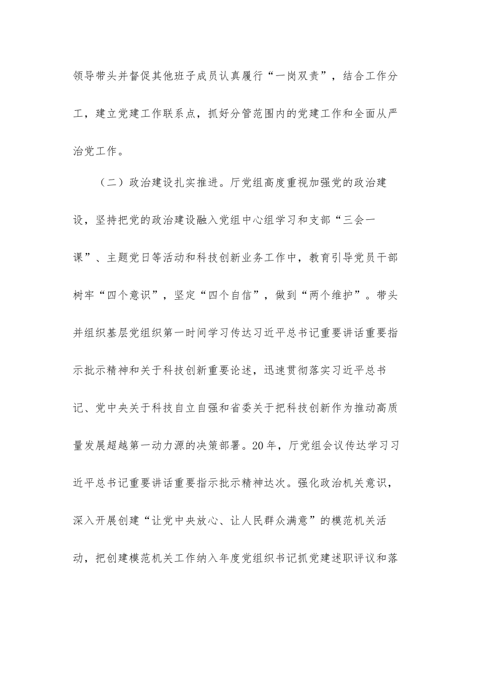 领导班子2021年度机关党建暨全面从严治党工作会议上的讲话发言材料.docx_第3页