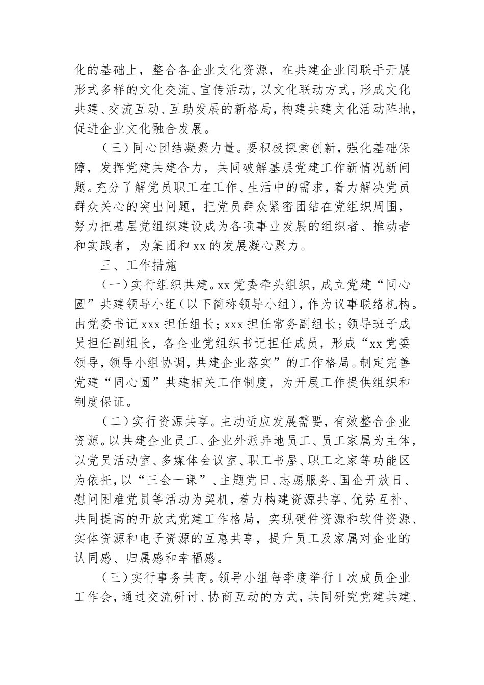 党史学习教育党建“同心圆”共建实施方案.doc_第2页