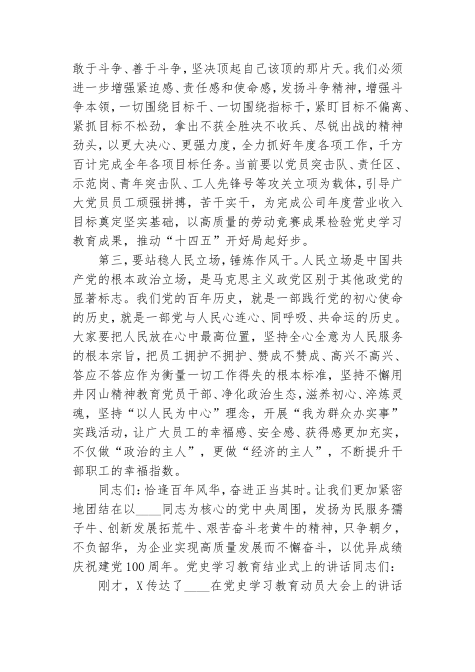 党史学习教育结业式上的讲话.doc_第2页