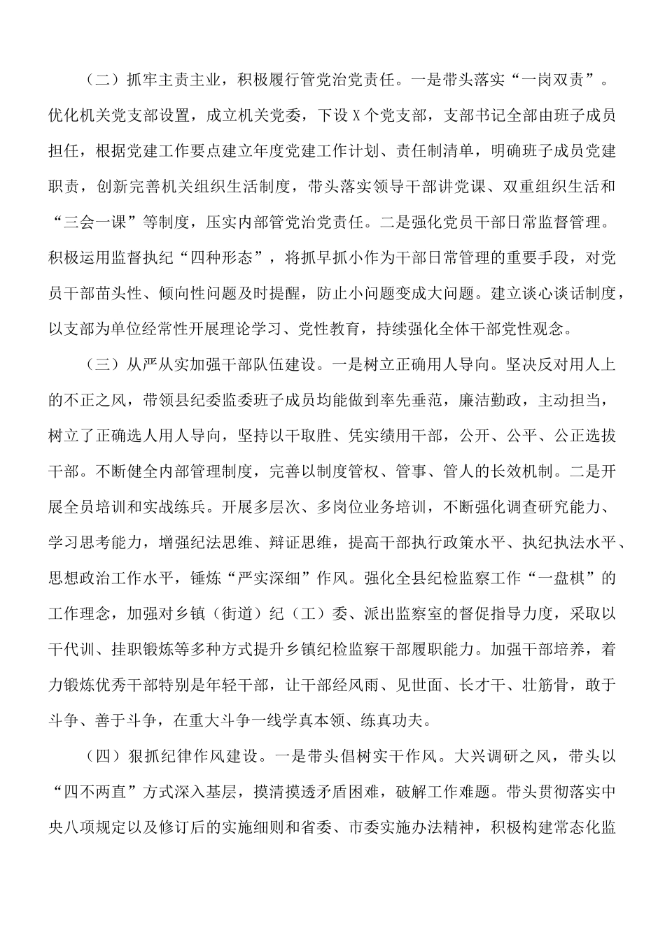 2021年开展全面从严治党责任落实“一岗双责”情况汇报总结.docx_第2页